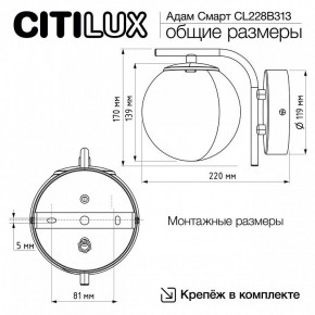 Бра Citilux Адам Смарт CL228B313 в Когалыме - kogalym.ok-mebel.com | фото 8