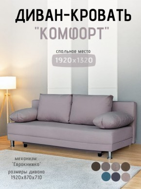 Диван-кровать Комфорт без подлокотников (4 подушки) BALTIC BITTER в Когалыме - kogalym.ok-mebel.com | фото 17