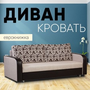 Диван прямой Юпитер 2 Аслан бежевый (ППУ) в Когалыме - kogalym.ok-mebel.com | фото