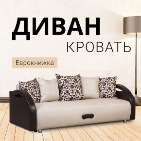 Диван Юпитер Аслан бежевый (ППУ) в Когалыме - kogalym.ok-mebel.com | фото