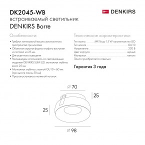 DK2045-WB Встраиваемый светильник , IP 20, 50 Вт, GU10, белый/черный, алюминий в Когалыме - kogalym.ok-mebel.com | фото 7