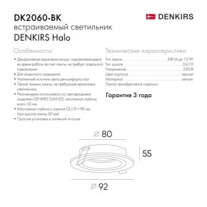 DK2060-BK Встраиваемый светильник IP 20, до 15 Вт, GU10, LED, черный, алюминий в Когалыме - kogalym.ok-mebel.com | фото 5