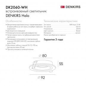 DK2060-WH Встраиваемый светильникIP 20, до 15 Вт, GU10, LED, белый, алюминий в Когалыме - kogalym.ok-mebel.com | фото 5