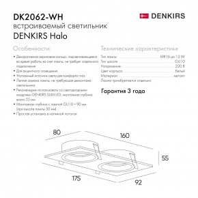 DK2062-WH Встраиваемый светильник, IP 20, до 15 Вт, GU10, LED, белый, алюминий в Когалыме - kogalym.ok-mebel.com | фото 7