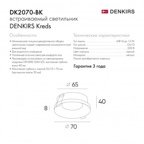 DK2070-BK Встраиваемый светильник , IP 20, 50 Вт, GU10, черный, алюминий в Когалыме - kogalym.ok-mebel.com | фото 2