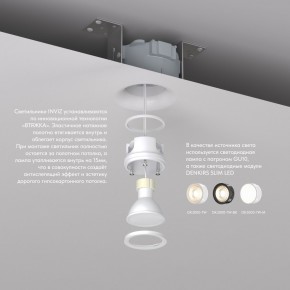 DK2080-WH Встраиваемый точечный светильник для натяжных ПВХ потолков INVIZ, IP 20, до 9 Вт, GU10, LED, белый, ABS-пластик в Когалыме - kogalym.ok-mebel.com | фото 3