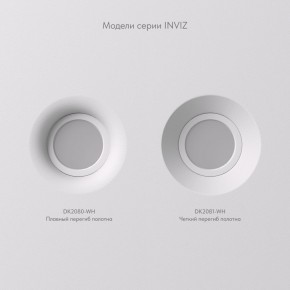 DK2080-WH Встраиваемый точечный светильник для натяжных ПВХ потолков INVIZ, IP 20, до 9 Вт, GU10, LED, белый, ABS-пластик в Когалыме - kogalym.ok-mebel.com | фото 5