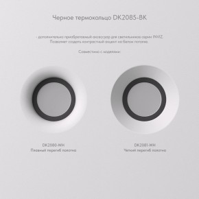 DK2080-WH Встраиваемый точечный светильник для натяжных ПВХ потолков INVIZ, IP 20, до 9 Вт, GU10, LED, белый, ABS-пластик в Когалыме - kogalym.ok-mebel.com | фото 7