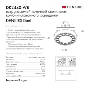 DK2440-WB Встраиваемый светильник DUAL 5+5 Вт, LED 4000K, IP 20, d90mm, белый/черный, алюминий/акрил в Когалыме - kogalym.ok-mebel.com | фото 7