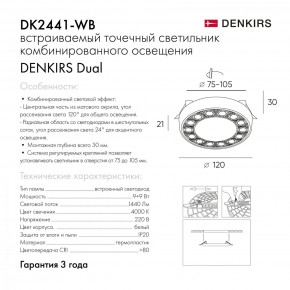 DK2441-WB Встраиваемый светильник DUAL 9+9 Вт, LED 4000K, IP 20, d120mm, белый/черный, алюминий/акрил в Когалыме - kogalym.ok-mebel.com | фото 7