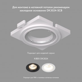 DK3024-WH Встраиваемый светильник, IP 20, 10 Вт, GU5.3, LED, белый, пластик в Когалыме - kogalym.ok-mebel.com | фото 7
