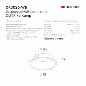 DK3026-WB Встраиваемый светильник, IP 20, 10 Вт, GU5.3, LED, белый/черный, пластик в Когалыме - kogalym.ok-mebel.com | фото 5