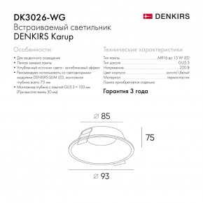 DK3026-WG Встраиваемый светильник, IP 20, 10 Вт, GU5.3, LED, белый/золотой, пластик в Когалыме - kogalym.ok-mebel.com | фото 8
