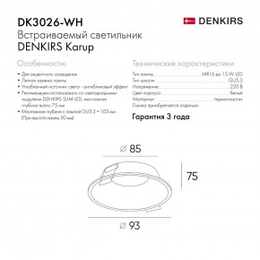 DK3026-WH Встраиваемый светильник, IP 20, 10 Вт, GU5.3, LED, белый, пластик в Когалыме - kogalym.ok-mebel.com | фото 8