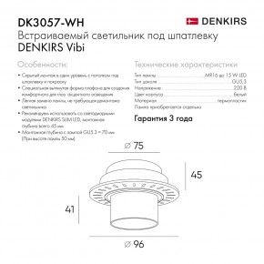 DK3057-WH Встраиваемый светильник под шпатлевку, IP20, до 15 Вт, LED, GU5,3, белый, пластик в Когалыме - kogalym.ok-mebel.com | фото 7