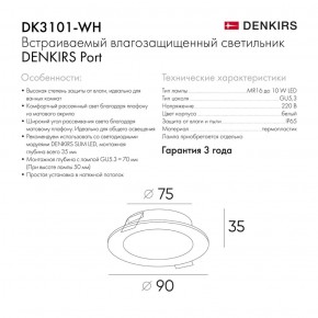 DK3101-WH Встраиваемый влагозащищенный светильник, IP65, до 10 Вт, LED, GU5,3, белый в Когалыме - kogalym.ok-mebel.com | фото 3