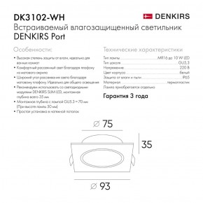 DK3102-WH Встраиваемый влагозащищенный светильник, IP65, до 10 Вт, LED, GU5,3, белый в Когалыме - kogalym.ok-mebel.com | фото 3