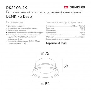 DK3103-BK Встраиваемый влагозащищенный светильник, IP 65, 10 Вт, GU5.3, LED, черный, пластик в Когалыме - kogalym.ok-mebel.com | фото 3