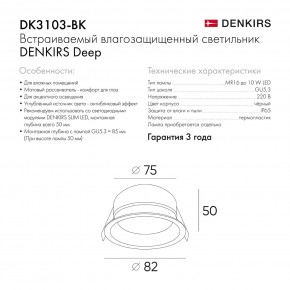 DK3103-BK Встраиваемый влагозащищенный светильник, IP 65, 10 Вт, GU5.3, LED, черный, пластик в Когалыме - kogalym.ok-mebel.com | фото 9