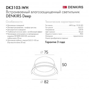 DK3103-WH Встраиваемый влагозащищенный светильник, IP 65, 10 Вт, GU5.3, LED, белый, пластик в Когалыме - kogalym.ok-mebel.com | фото 4