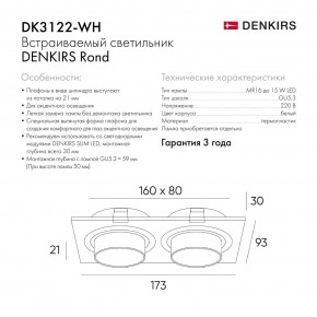 DK3122-WH Встраиваемый светильник, IP20, до 15 Вт, LED, GU5,3, белый, пластик в Когалыме - kogalym.ok-mebel.com | фото 6