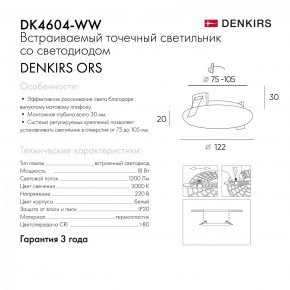 DK4604-WW Встраиваемый светильник, IP 20, 18 Вт, LED 3000, белый, пластик в Когалыме - kogalym.ok-mebel.com | фото 9