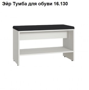 ЭЙР прихожая (модульная) Белый Шагрень в Когалыме - kogalym.ok-mebel.com | фото 6