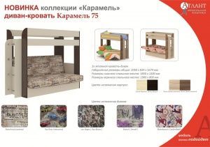 Кровать с диваном 2-х ярусная Карамель 75 в Когалыме - kogalym.ok-mebel.com | фото 3