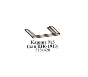 Карниз №5 (для ШК-1913) ЭЙМИ Рэд фокс в Когалыме - kogalym.ok-mebel.com | фото