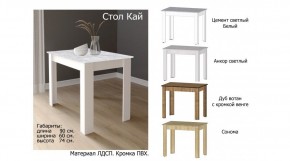КАЙ Стол в Когалыме - kogalym.ok-mebel.com | фото