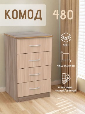 Комод 480 с 4-ящиками (Ясень шимо темный/светлый) в Когалыме - kogalym.ok-mebel.com | фото 2