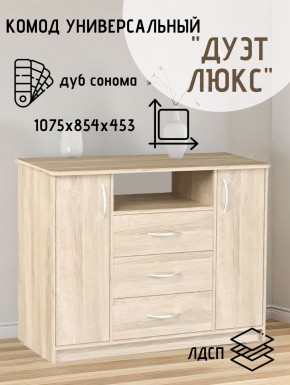 Комод Универсальный Дуэт Люкс (Дуб сонома светлый) Эко в Когалыме - kogalym.ok-mebel.com | фото 2