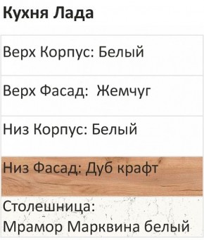 Кухонный гарнитур Лада 1000 (Стол. 38мм) в Когалыме - kogalym.ok-mebel.com | фото 3