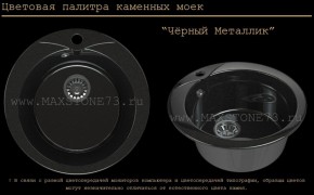 Мойка кухонная MS-1 (D470) в Когалыме - kogalym.ok-mebel.com | фото 10