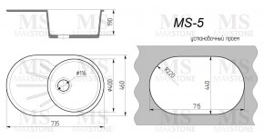 Мойка кухонная MS-5 (735х455) в Когалыме - kogalym.ok-mebel.com | фото 4