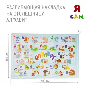 Накладка на столешницу развивающая (Алфавит) в Когалыме - kogalym.ok-mebel.com | фото 1