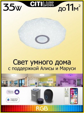 Накладной светильник Citilux Диамант Смарт CL713A30G в Когалыме - kogalym.ok-mebel.com | фото 3