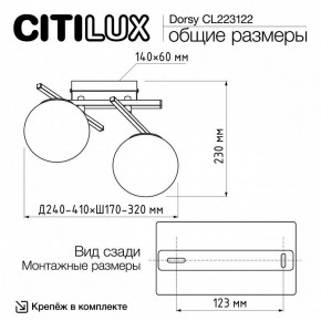 Накладной светильник Citilux Dorsy CL223122 в Когалыме - kogalym.ok-mebel.com | фото 8