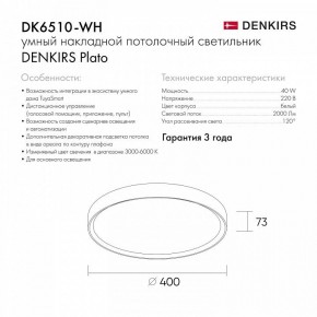 Накладной светильник Denkirs PLATO DK6510-WH/1 в Когалыме - kogalym.ok-mebel.com | фото 9