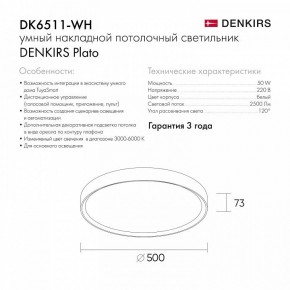 Накладной светильник Denkirs PLATO DK6511-WH/1 в Когалыме - kogalym.ok-mebel.com | фото 10