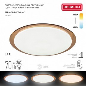 Накладной светильник Эра Классик SPB-6-70-RC Saturn (B) в Когалыме - kogalym.ok-mebel.com | фото 2