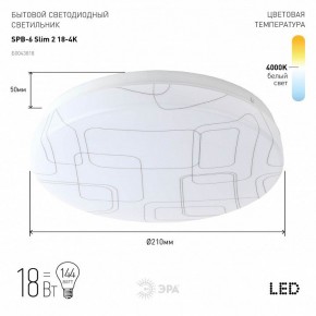 Накладной светильник Эра Slim SPB-6 Slim 2 18-4K в Когалыме - kogalym.ok-mebel.com | фото 2