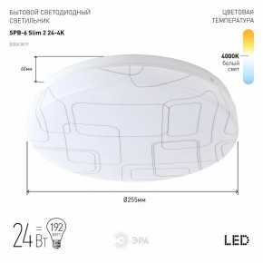 Накладной светильник Эра Slim SPB-6 Slim 2 24-4K в Когалыме - kogalym.ok-mebel.com | фото 2