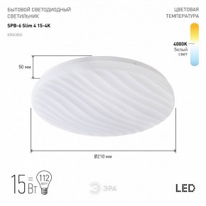 Накладной светильник Эра Slim SPB-6 Slim 4 15-4K в Когалыме - kogalym.ok-mebel.com | фото 2