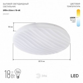 Накладной светильник Эра Slim SPB-6 Slim 4 18-4K в Когалыме - kogalym.ok-mebel.com | фото 2