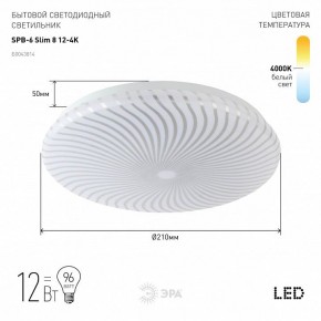 Накладной светильник Эра Slim SPB-6 Slim 8 12-4K в Когалыме - kogalym.ok-mebel.com | фото 2