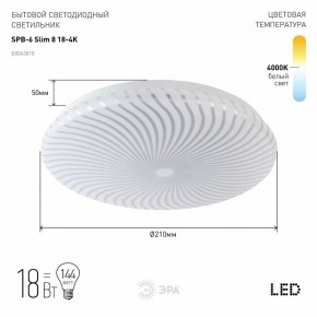 Накладной светильник Эра Slim SPB-6 Slim 8 18-4K в Когалыме - kogalym.ok-mebel.com | фото 2