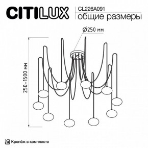 Подвесная люстра Citilux Atman Smart CL226A091 в Когалыме - kogalym.ok-mebel.com | фото 2