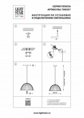 Подвесной светильник Lightstar Fenicia 799357 в Когалыме - kogalym.ok-mebel.com | фото 4