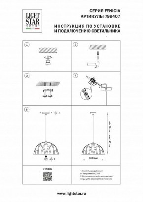 Подвесной светильник Lightstar Fenicia 799407 в Когалыме - kogalym.ok-mebel.com | фото 4
